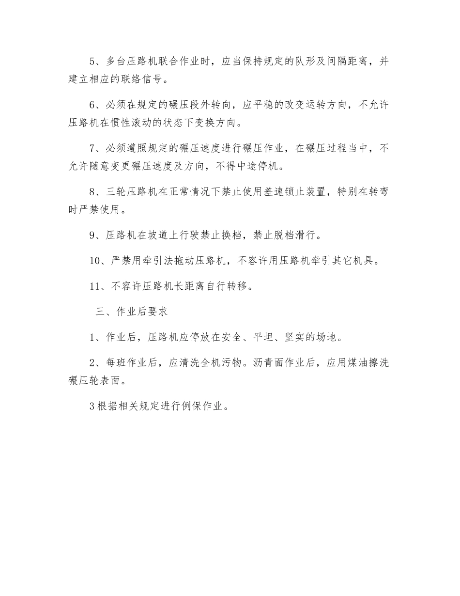 压路机施工安全技术交底书_第2页