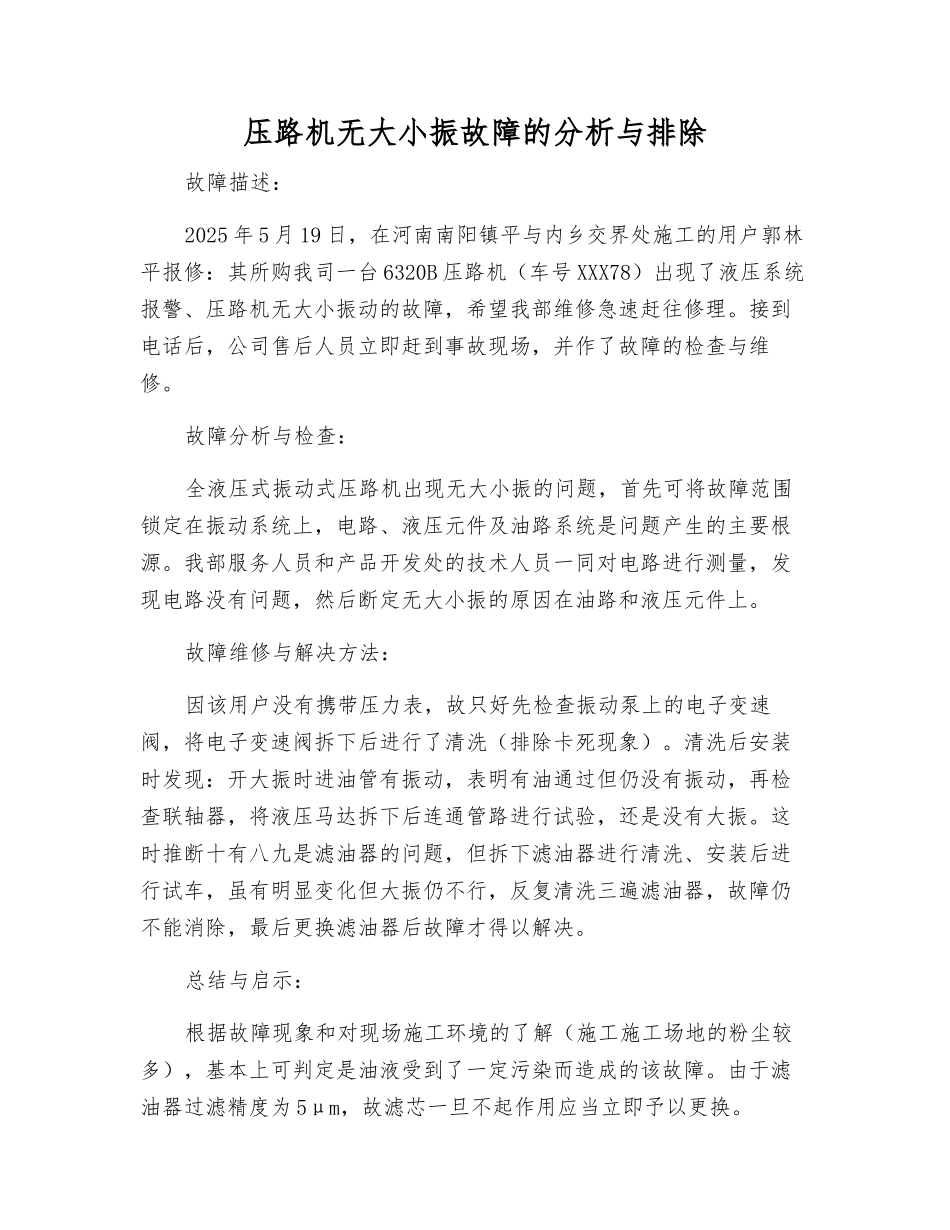 压路机无大小振故障的分析与排除_第1页