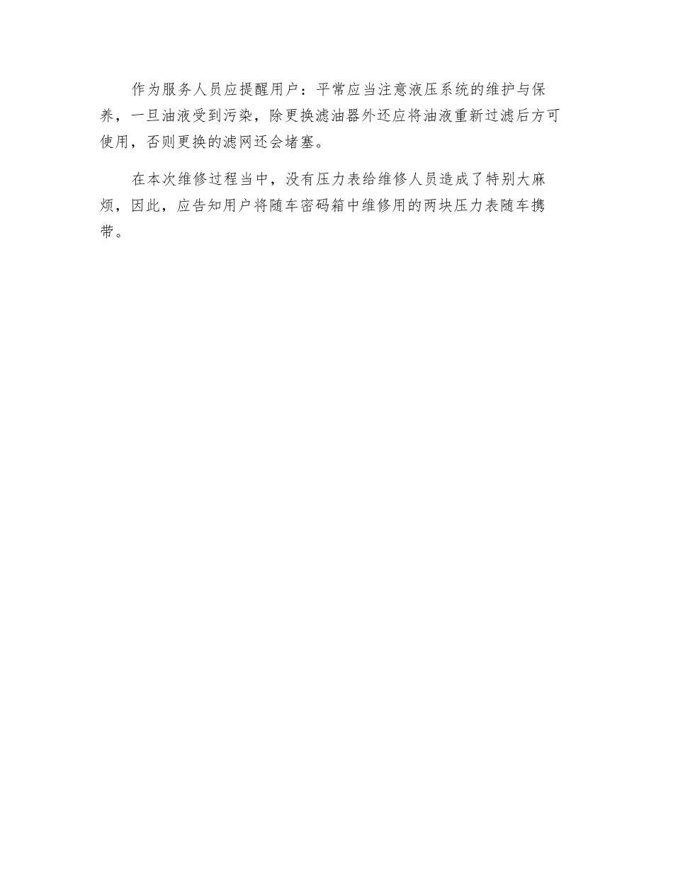 压路机无大小振故障的分析与排除_第2页