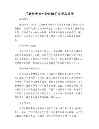 压路机无大小振故障的分析与排除