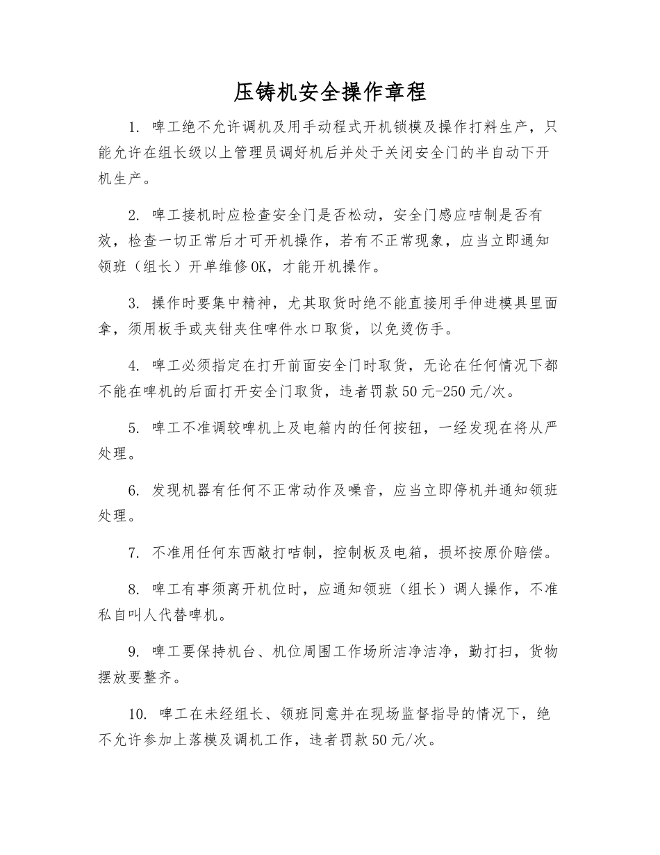 压铸机安全操作规程_第1页