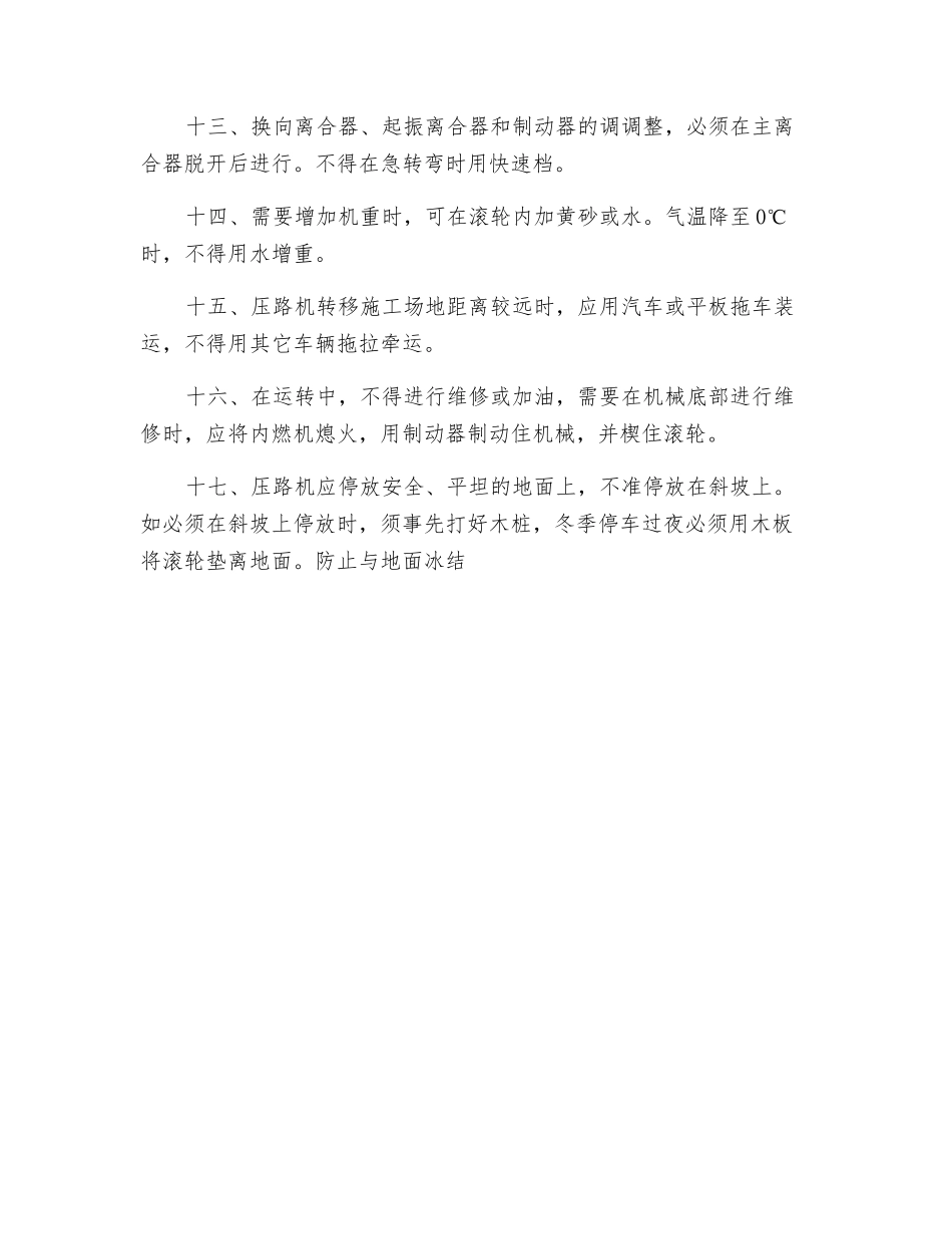 压路机操作安全规程_第2页