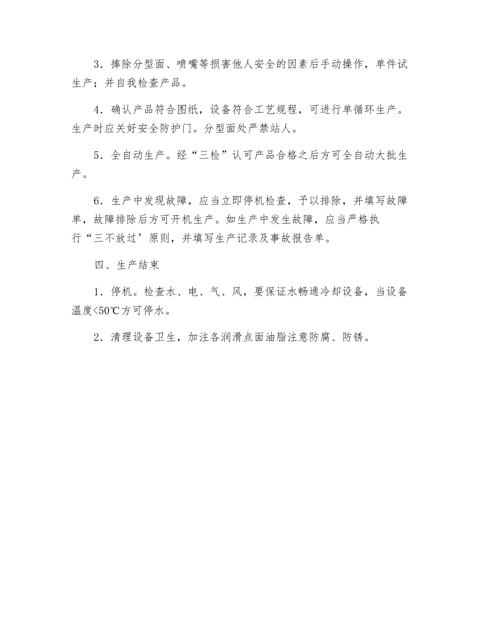 压铸机工机械安全技术操作规程_第2页