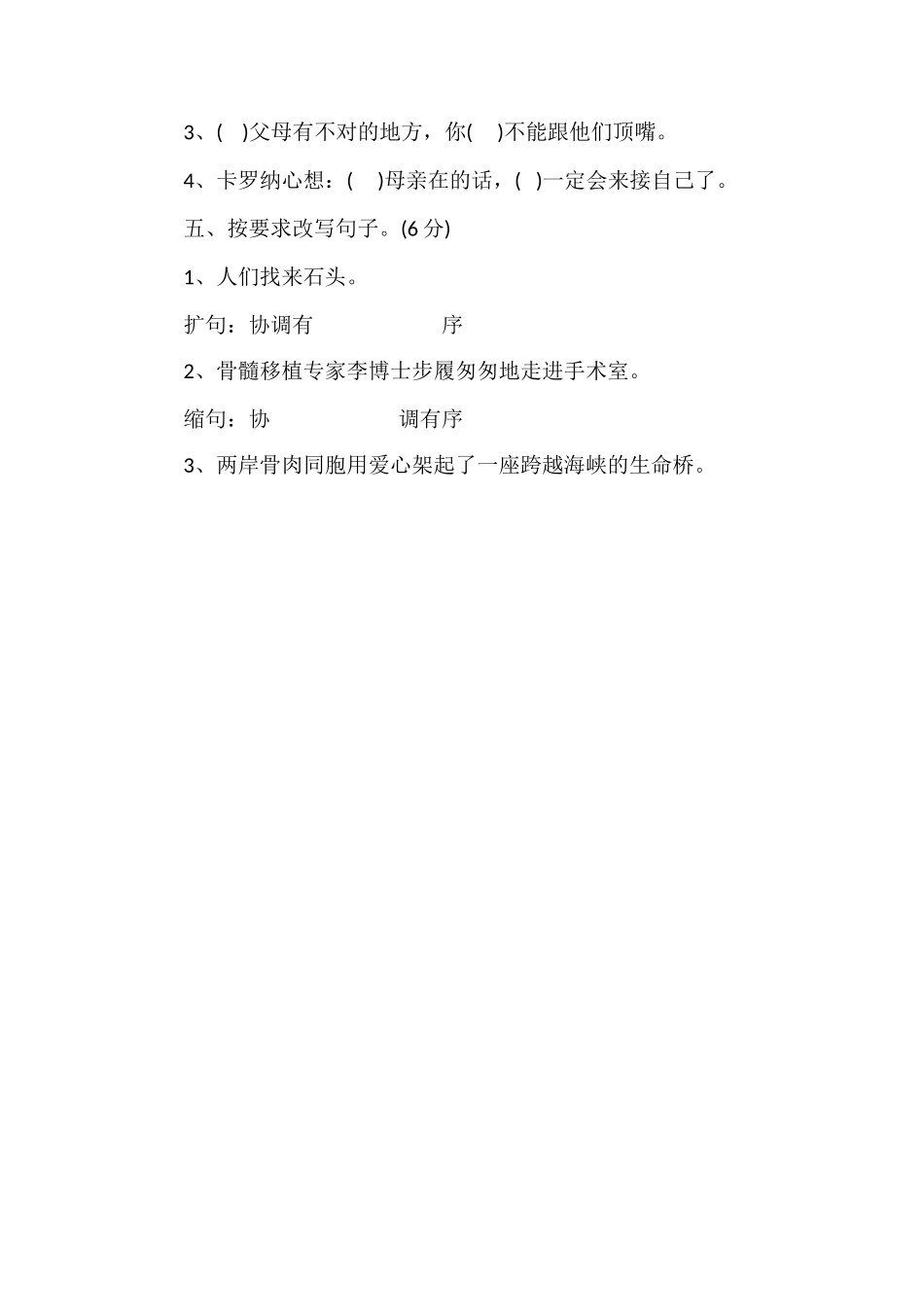 北师大版四年级语文上册第六单元测试题（八）_第2页