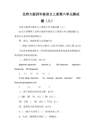 北师大版四年级语文上册第六单元测试题（八）