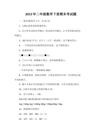 年二年级数学下册期末考试题