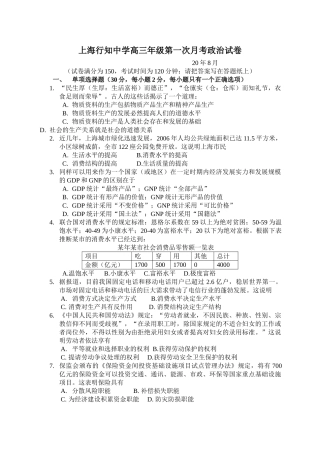 上海行知中学高三年级第一次月考政治试卷