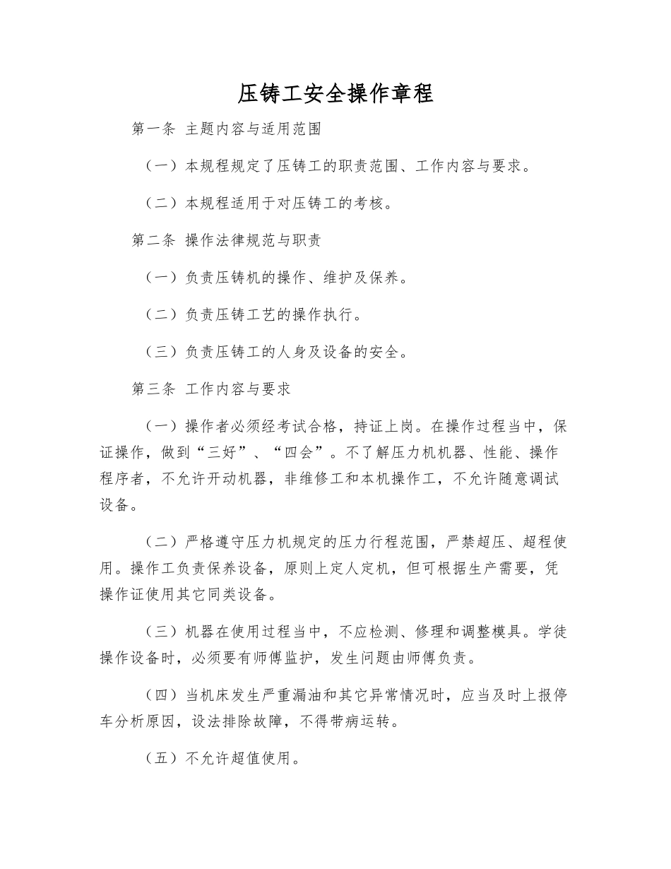 压铸工安全操作规程_第1页