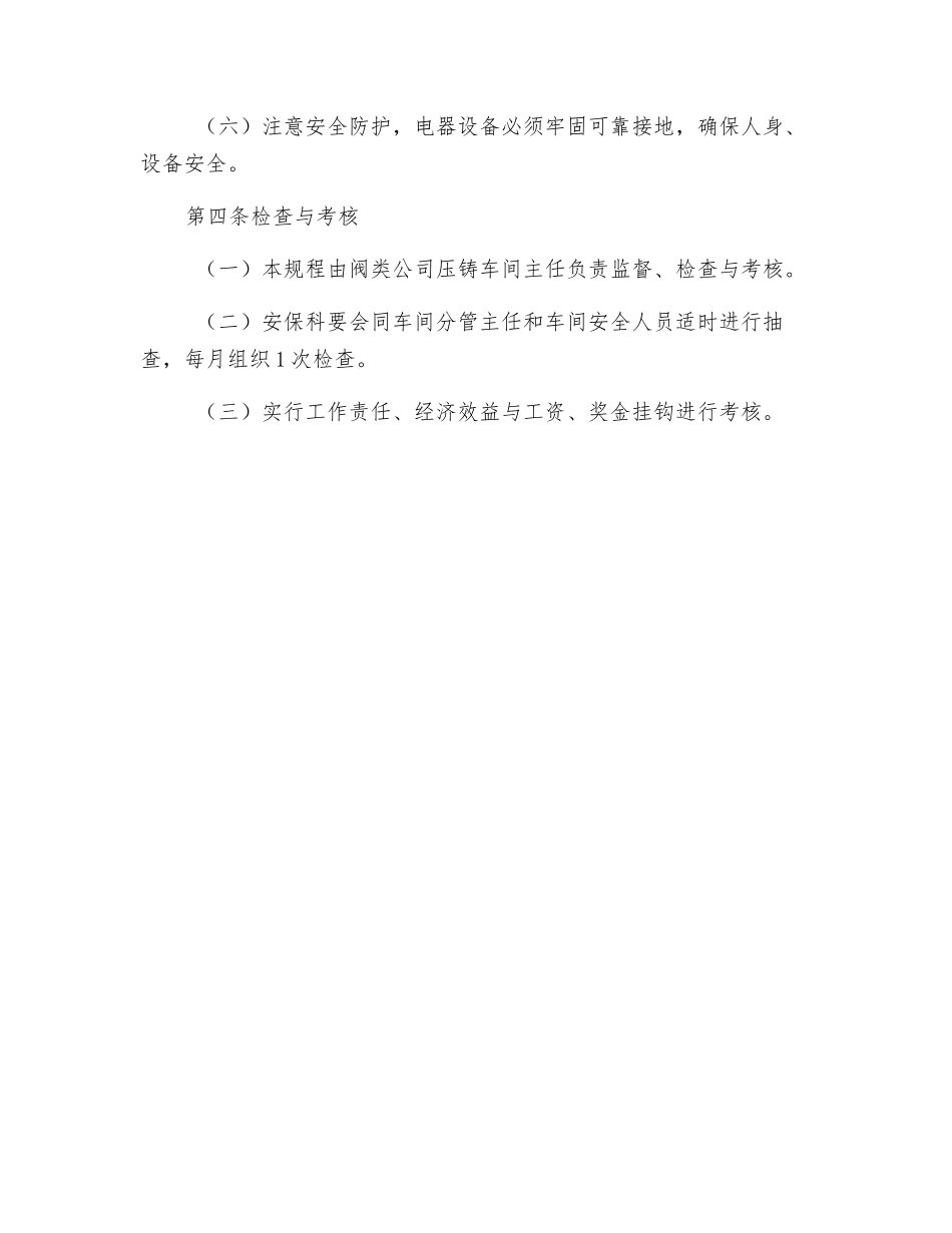 压铸工安全操作规程_第2页