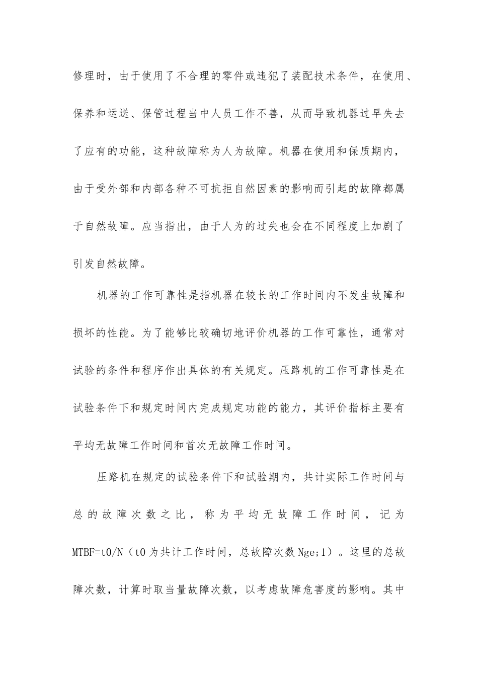 压路机的工作可靠性与技术保养制度_第3页