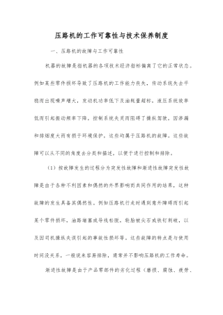 压路机的工作可靠性与技术保养制度