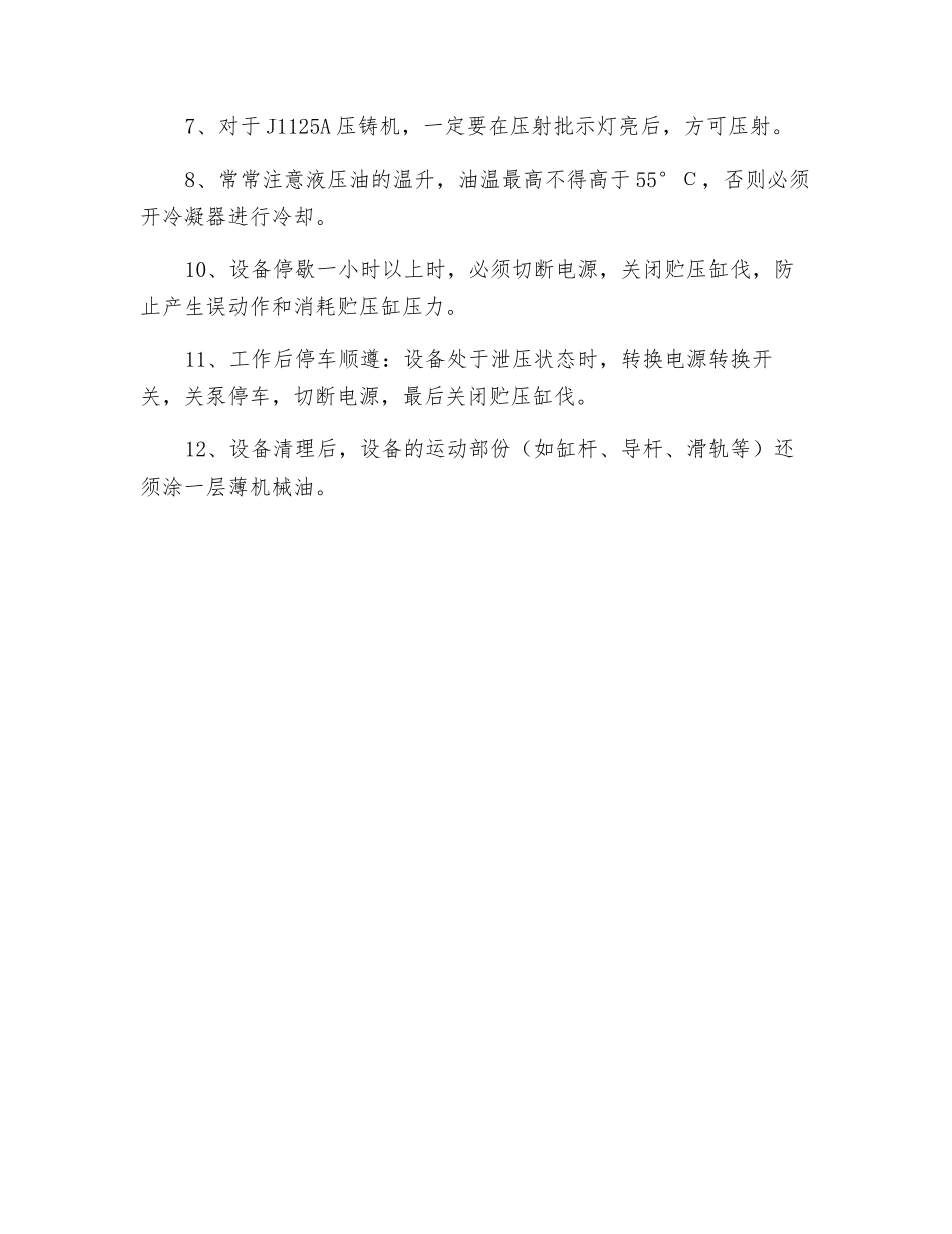 压铸机操作规程_第2页