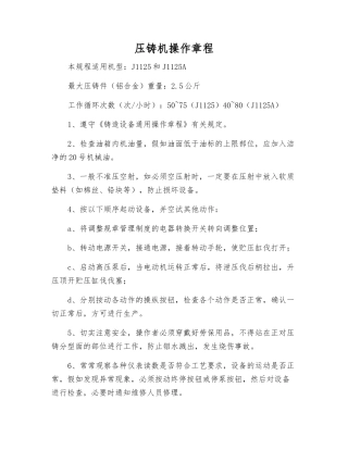 压铸机操作规程