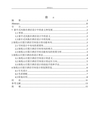 新中式风格假日酒店室内设计