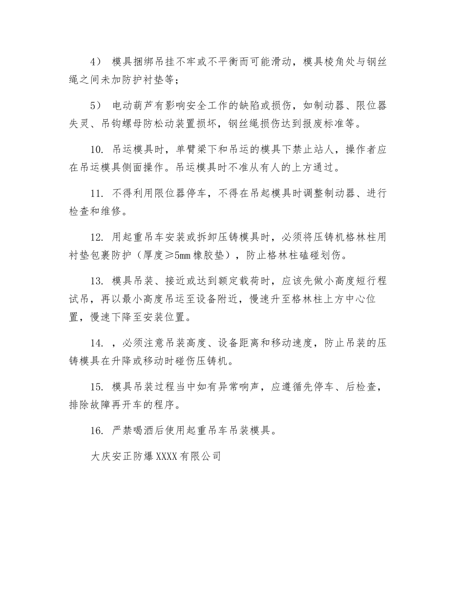 压铸模具吊装安全操作规程_第2页