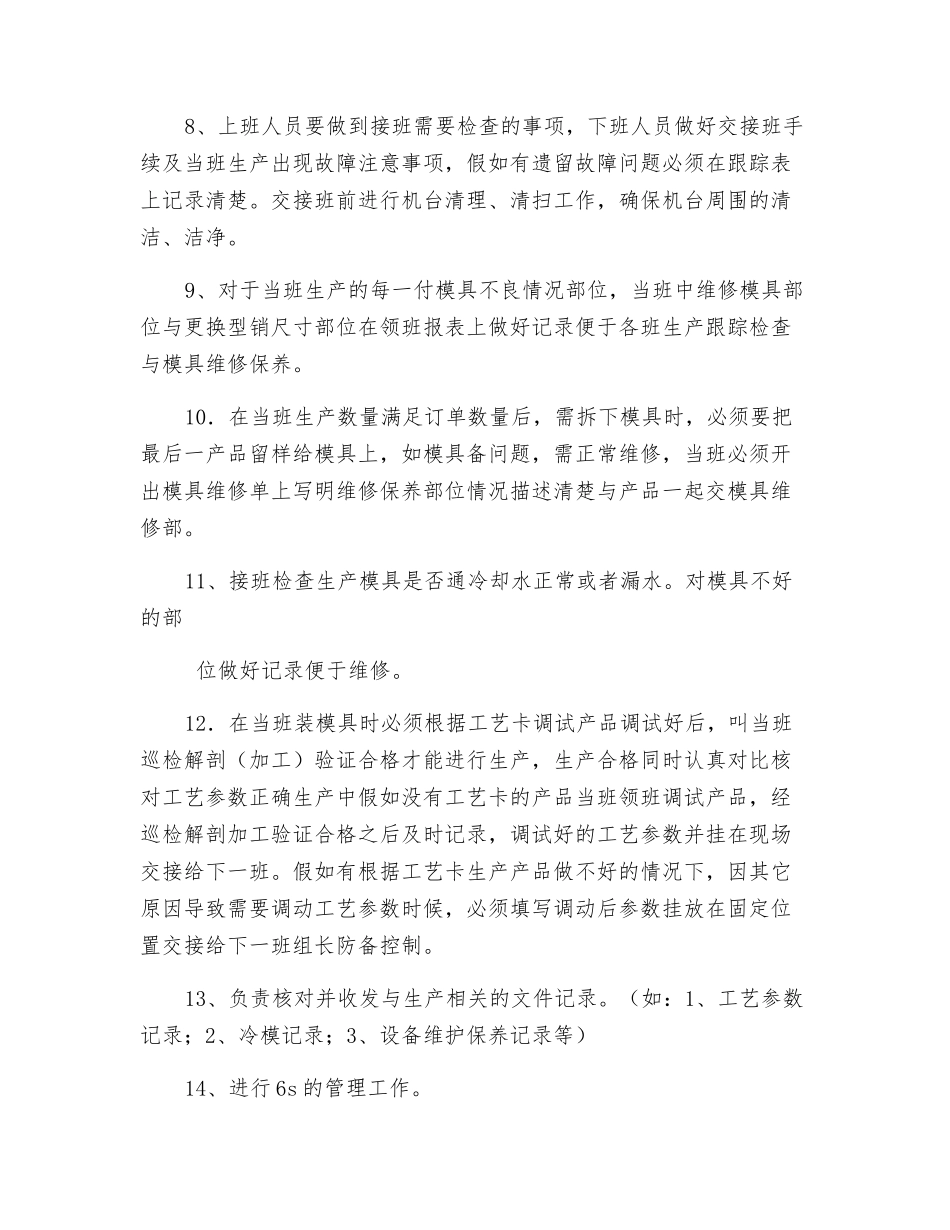 压铸车间管理职责_第2页