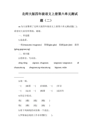 北师大版四年级语文上册第六单元测试题（二）