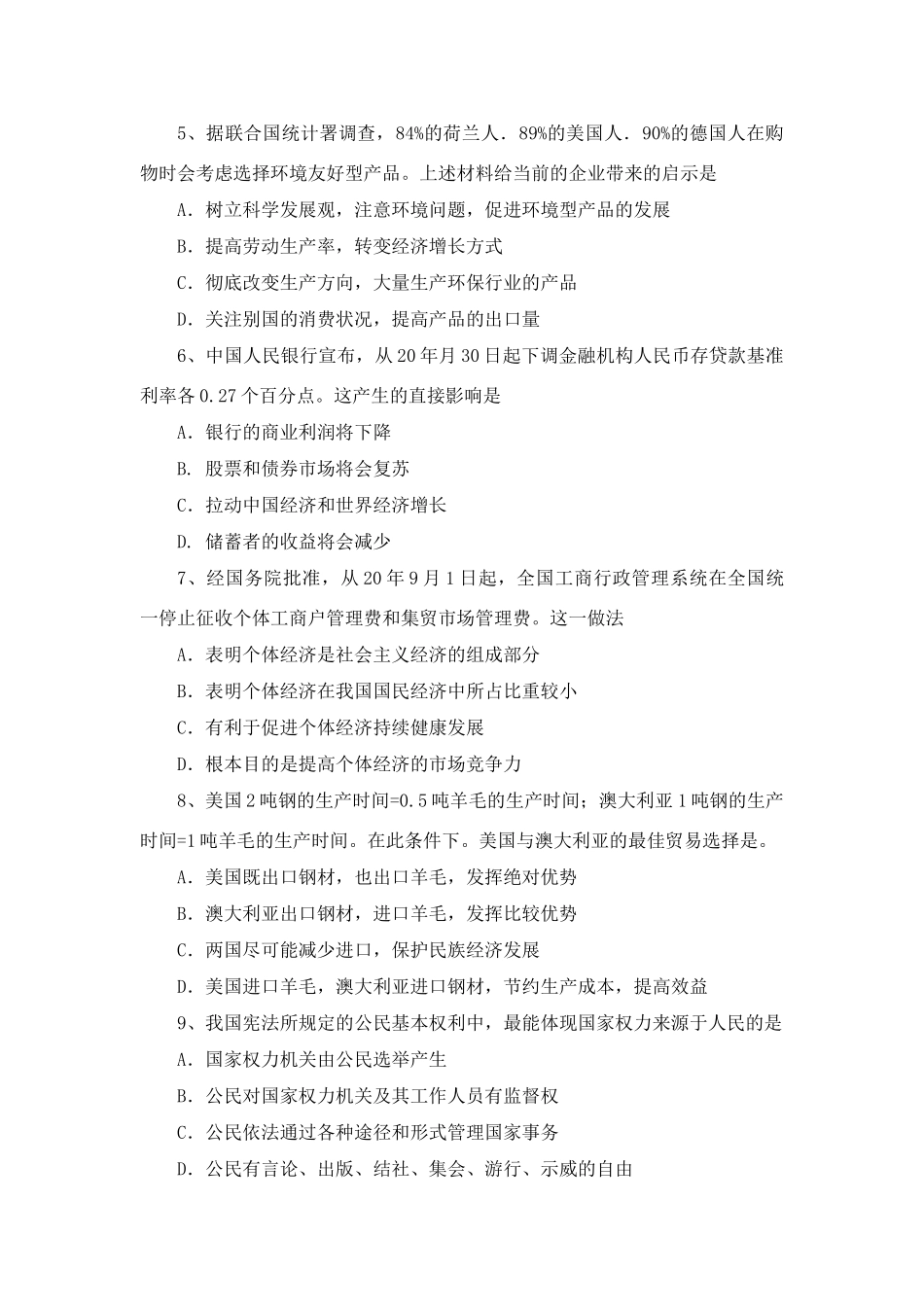 上海市崇明县学年第一学期高三政治期末考试试卷_第2页