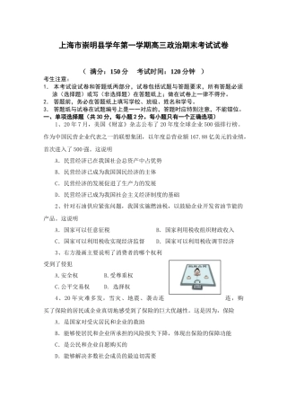 上海市崇明县学年第一学期高三政治期末考试试卷