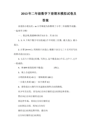 年二年级数学下册期末模拟试卷及答案