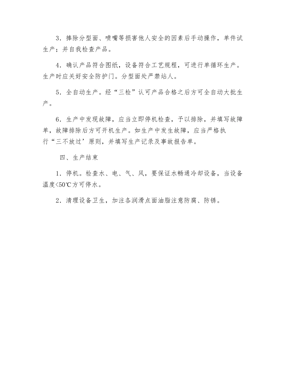 压铸机工安全技术操作规程_第2页