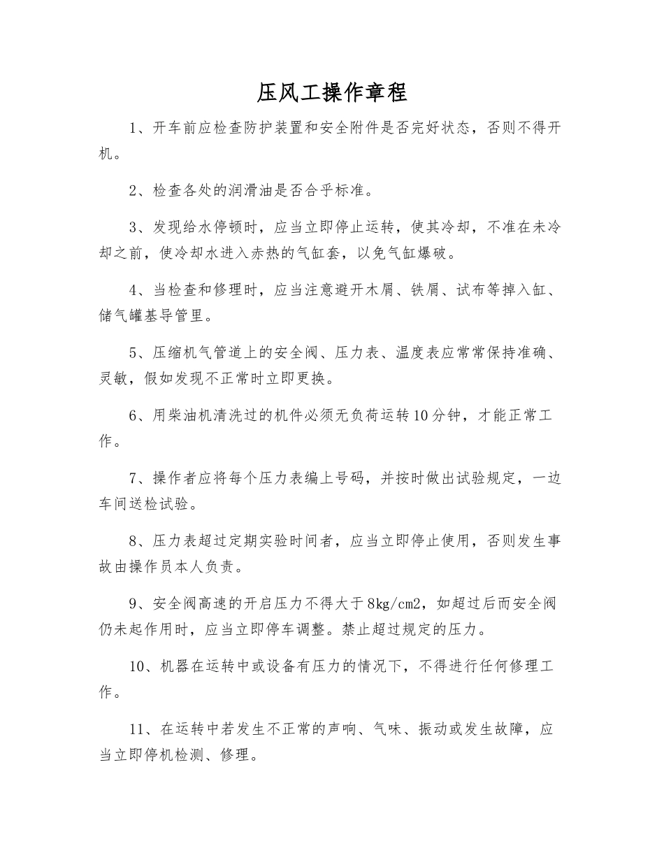 压风工操作规程_第1页