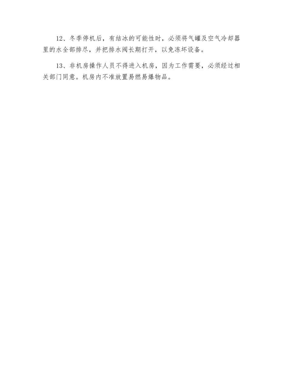 压风工操作规程_第2页