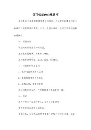 压顶钢筋的处理技巧