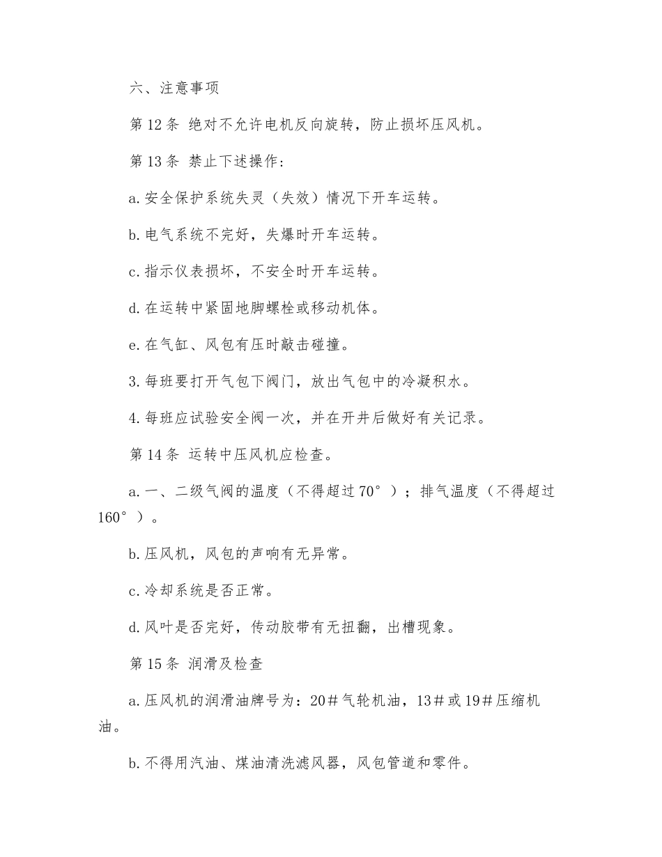 压风机司机安全操作规程_第3页
