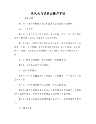 压风机司机安全操作规程