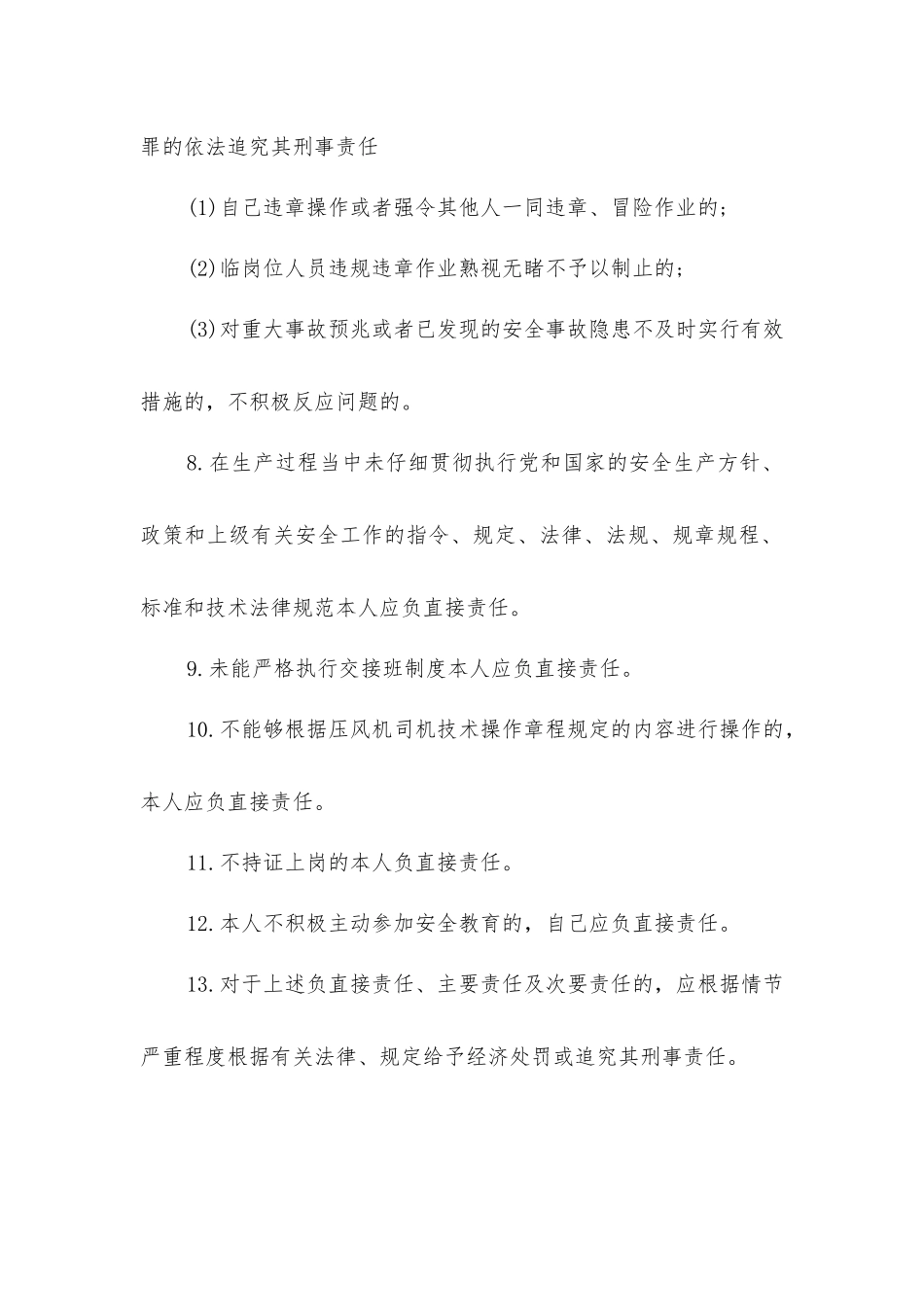 压风机司机安全生产与职业病危害防治责任制_第2页