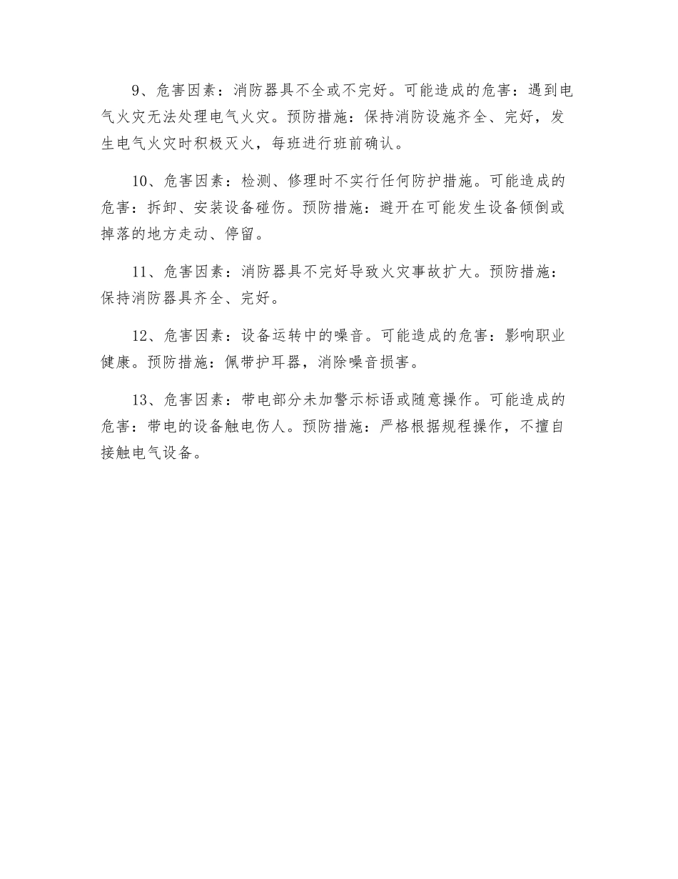 压风机司机岗位危害因素辨识与预防_第2页