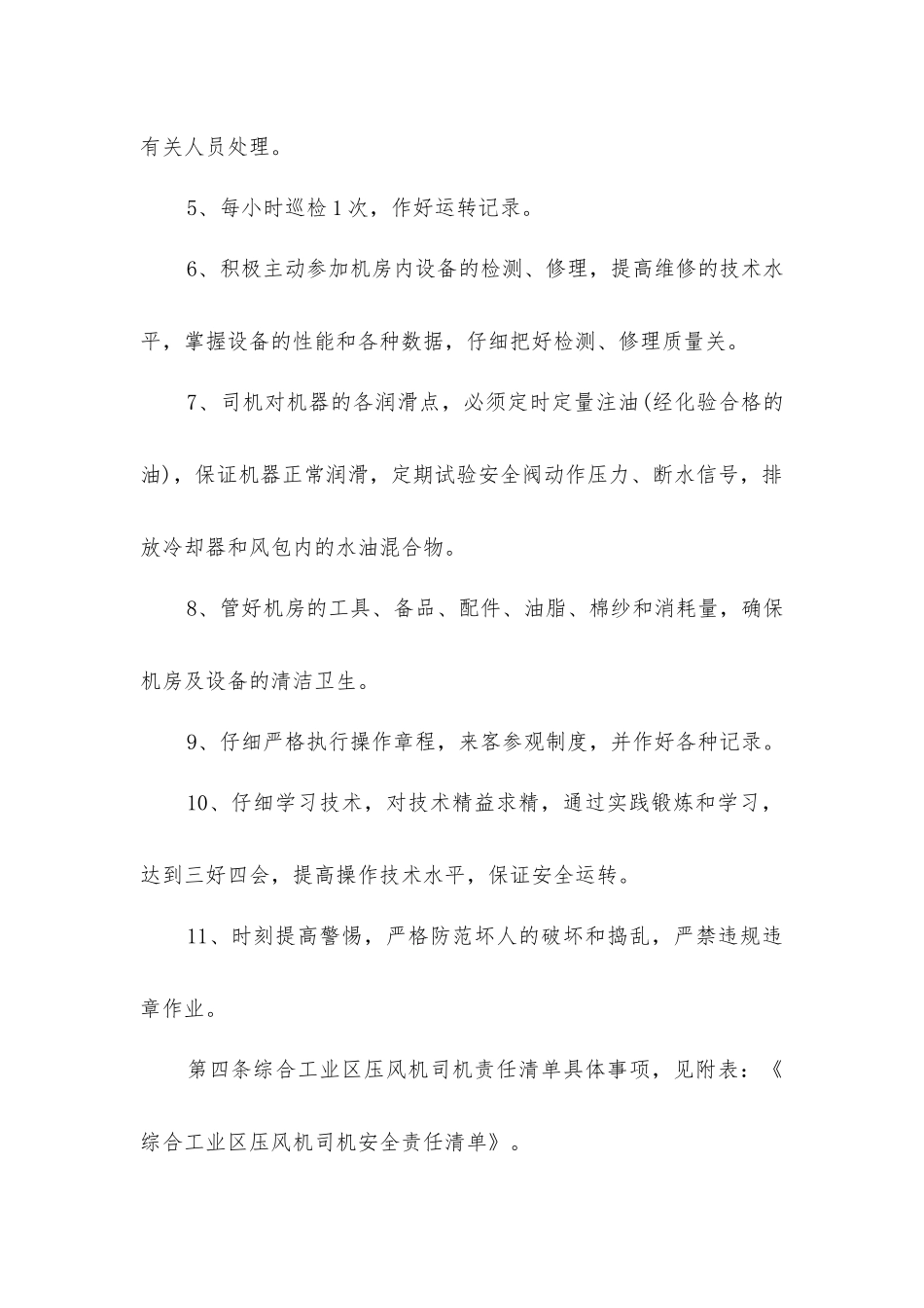 压风机司机安全生产岗位责任制_第2页