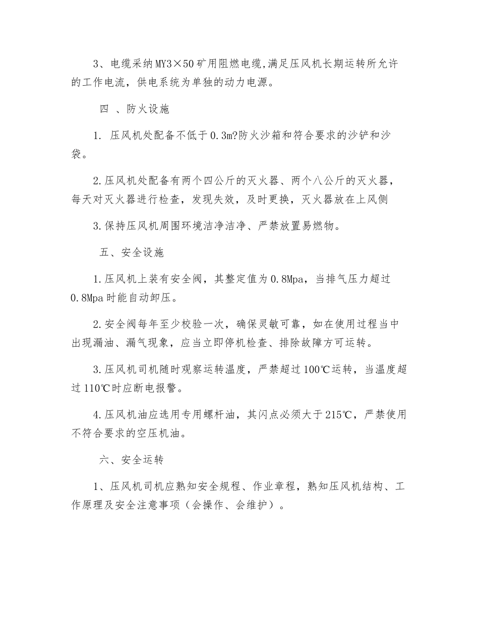 压风机安全运行措施_第2页