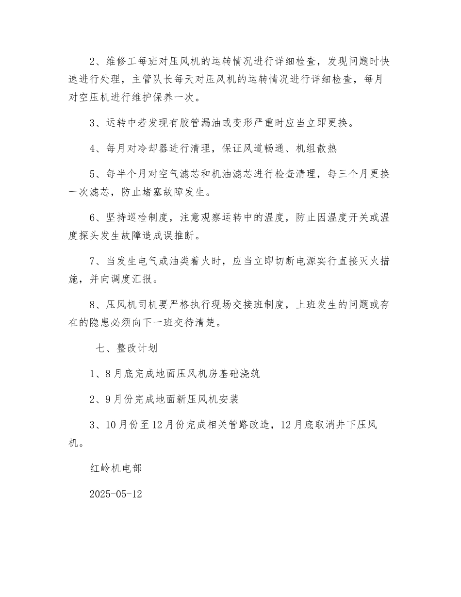 压风机安全运行措施_第3页