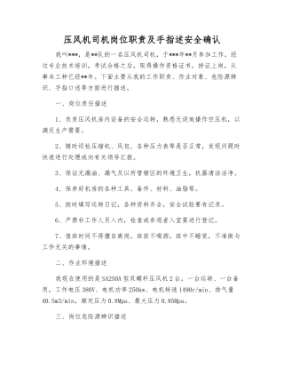 压风机司机岗位职责及手指述安全确认