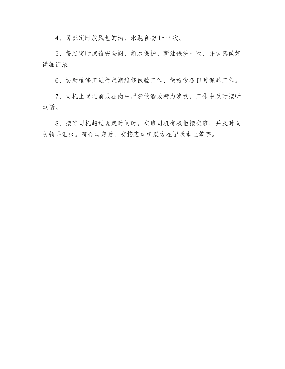 压风机司机岗位标准_第2页