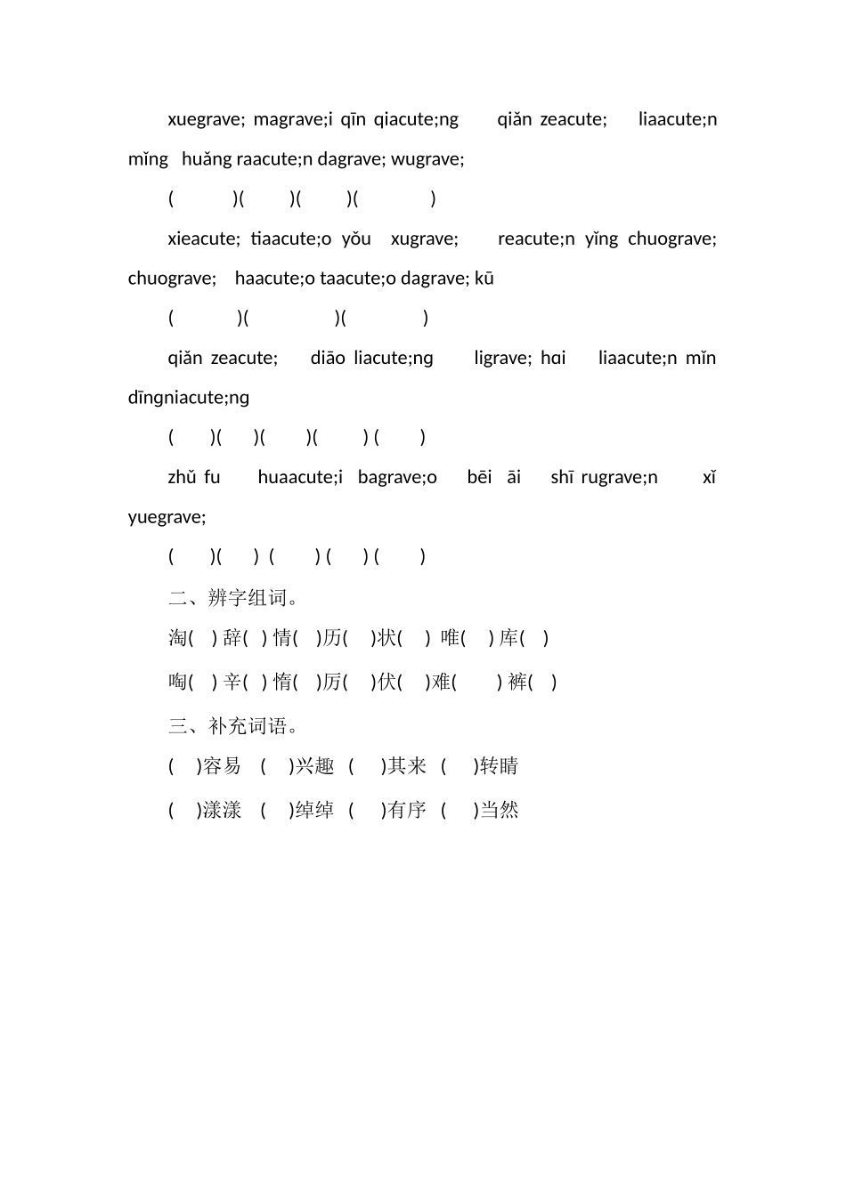 北师大版四年级语文上册第六单元测试题（九）_第2页