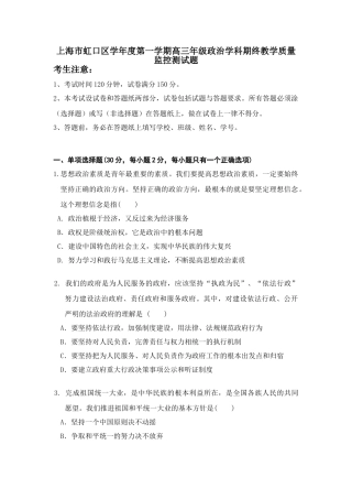上海市虹口区学年度第一学期高三年级政治学科期终教学质量监控测试题
