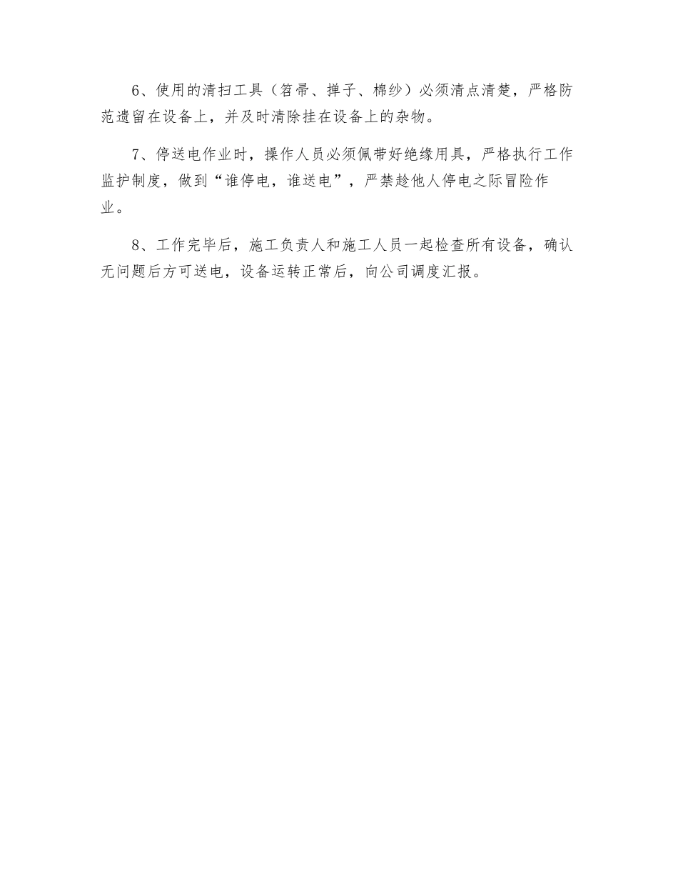 压风机房停电检修安全措施_第2页