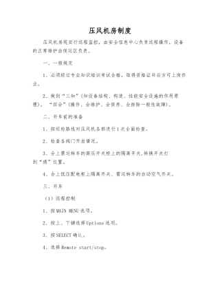 压风机房制度