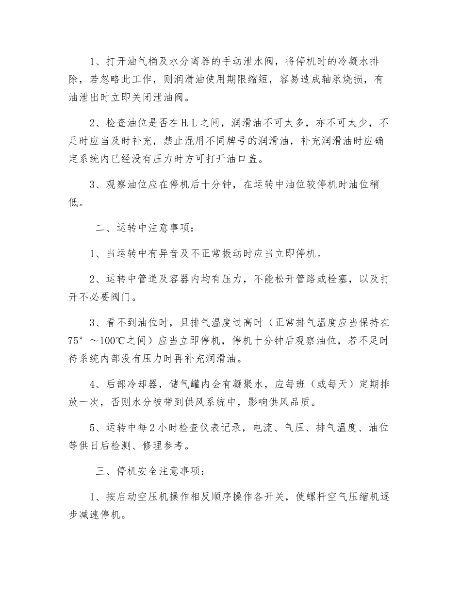 压风机房安全技术操作规程_第2页