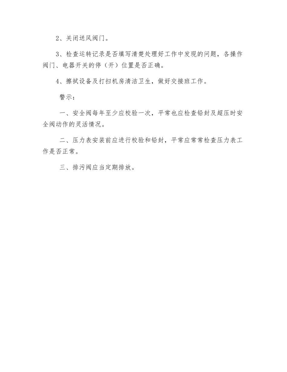 压风机房安全技术操作规程_第3页