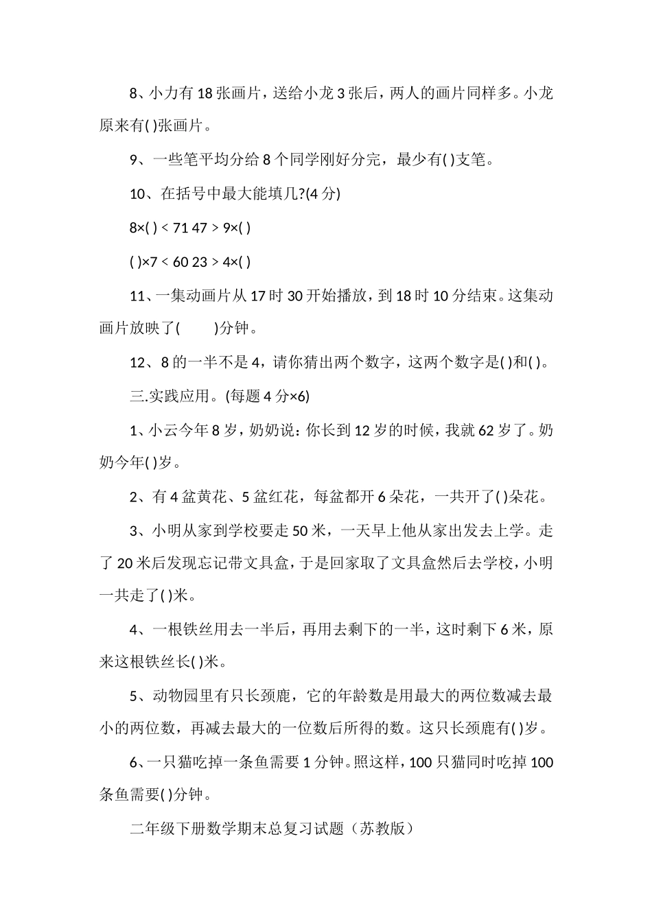 年二年级下册趣味数学思维能力竞赛试题_第2页