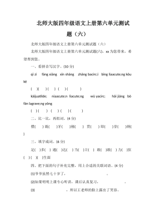 北师大版四年级语文上册第六单元测试题（六）