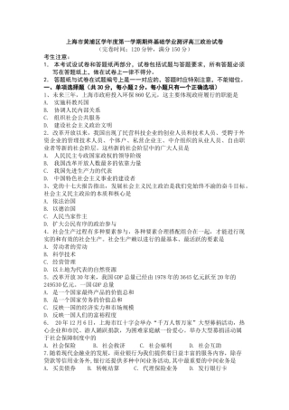 上海市黄浦区学年度第一学期期终基础学业测评高三政治试卷