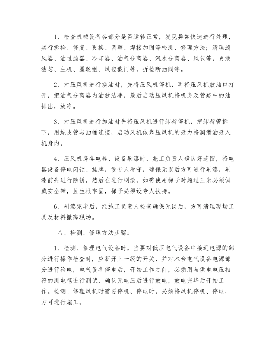 压风机检修安全施工措施_第2页