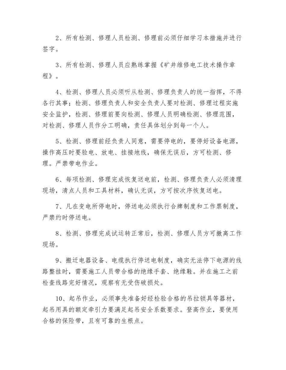 压风机检修安全施工措施_第3页