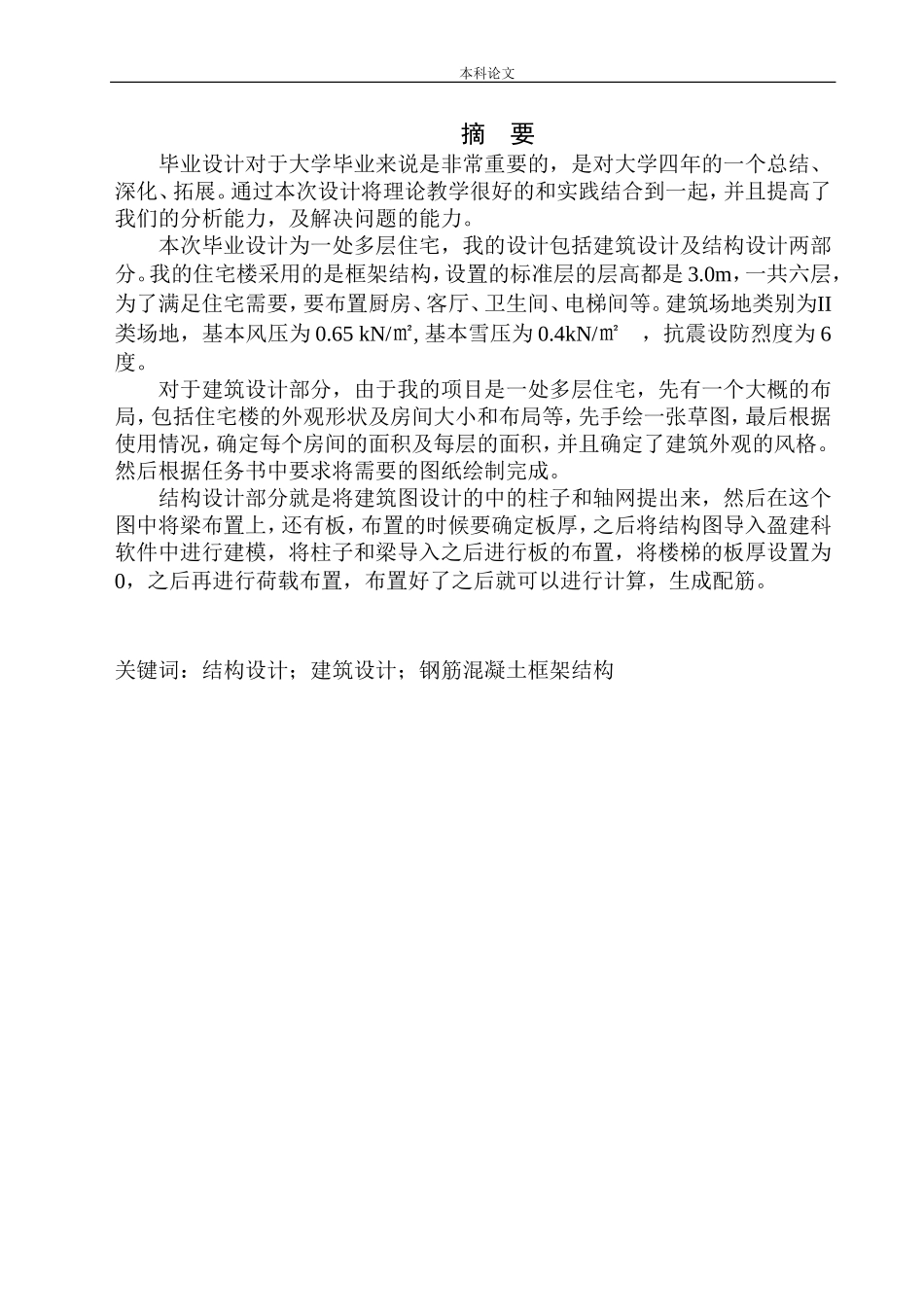 兴花园840号建筑结构设计_第3页