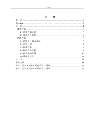 兴花园840号建筑结构设计
